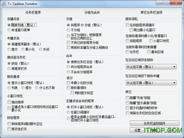 win7任务栏调整工具(7+taskbar tweaker)v5.12.3.4 中文版