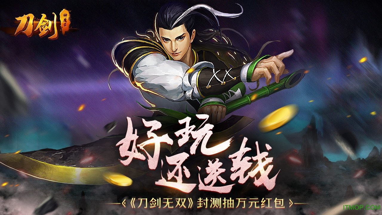 刀剑神魔录钻石狂欢版v2.7.1 安卓版