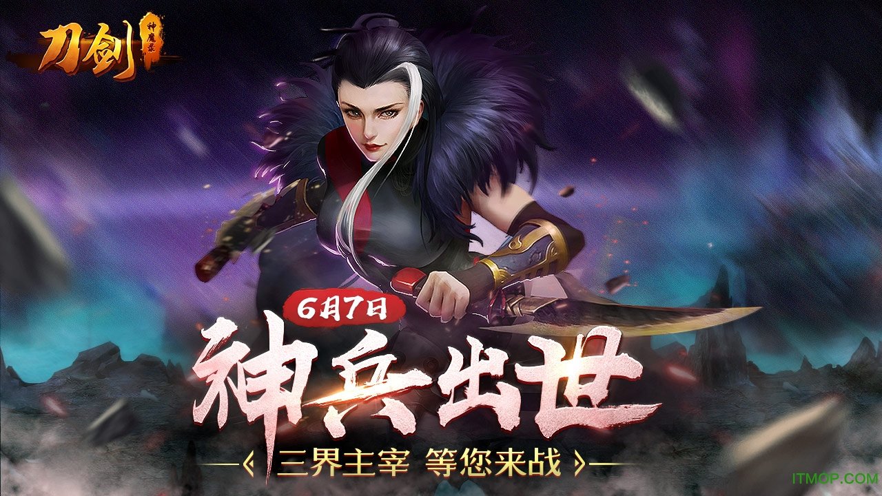 刀剑神魔录福利特权版v1.3.8.0 安卓版