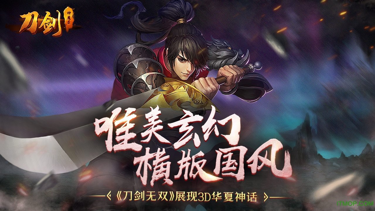 百度手游刀剑神魔录v1.0 安卓版