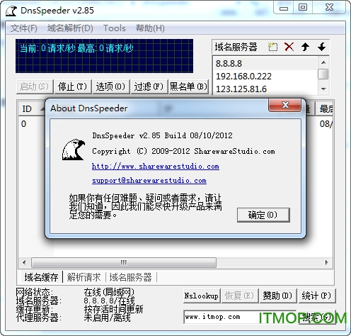 DnsSpeederDNS解析缓存v2.8.5.0 绿色免安装版