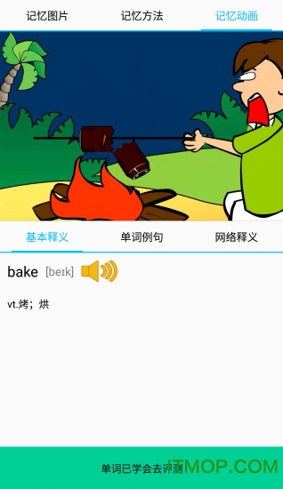 单词记忆王免费版v1.6.1.8 安卓版