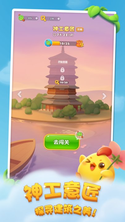 开心消消乐PAD版最新版v1.115 安卓版