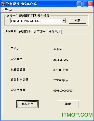 郑州银行网盾客户端
