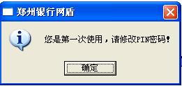 郑州银行网盾
