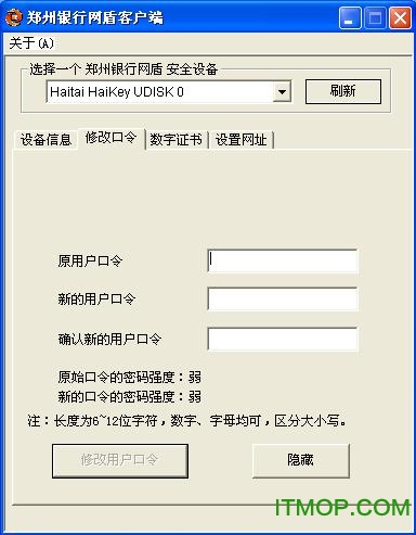 郑州银行网盾