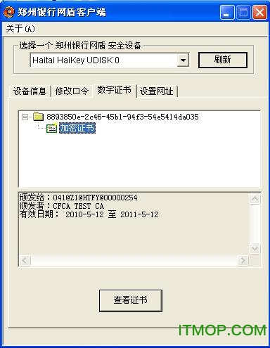 郑州银行网盾