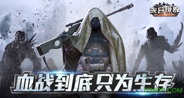 末日世界内购破解版v1.0 安卓无限资源版