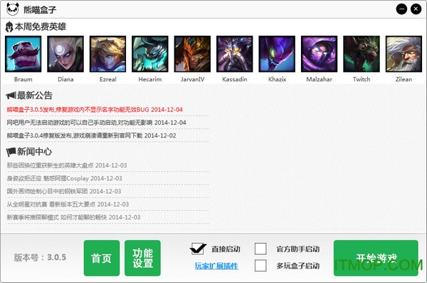 熊喵英雄联盟盒子v3.1.1.0 官网最新版
