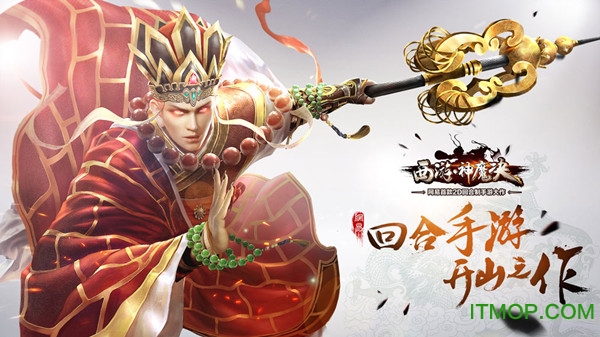 魅族版西游神魔决v1.8.105 安卓版