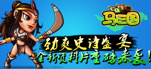 马上三国无限金币版v6.7 安卓版
