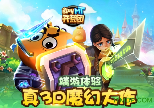 我叫MT开荒团内测服v1.2.1 官方安卓版