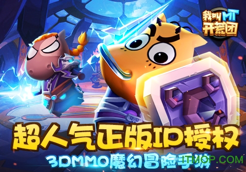 我叫MT开荒团内测服