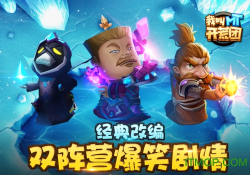 我叫MT开荒团内测服