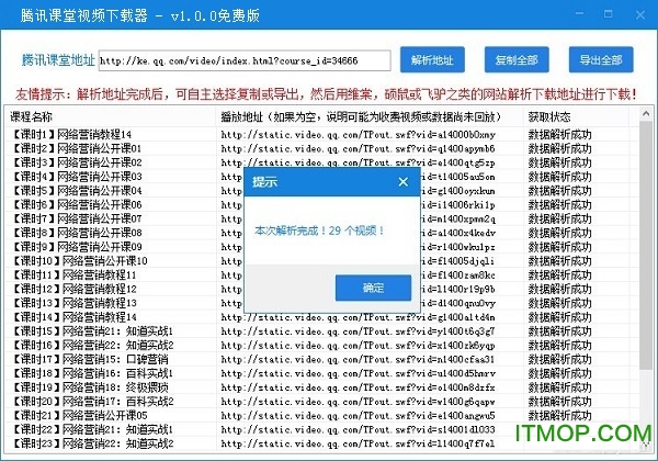 腾讯课堂视频下载器