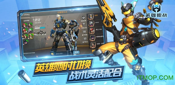 英雄枪战腾讯版