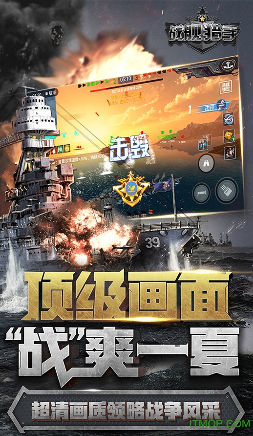 战舰猎手空中网