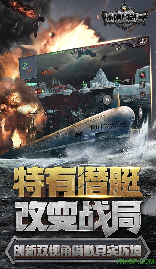 战舰猎手空中网