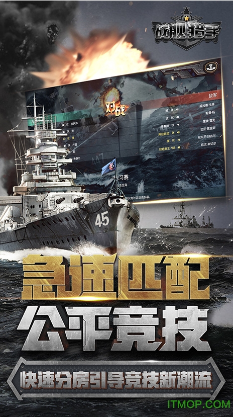 战舰猎手空中网
