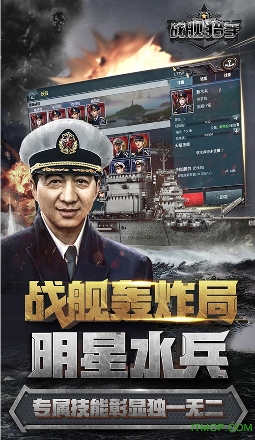 战舰猎手空中网