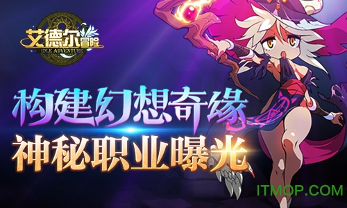 果盘端艾德尔冒险v1.1.6 官网安卓版