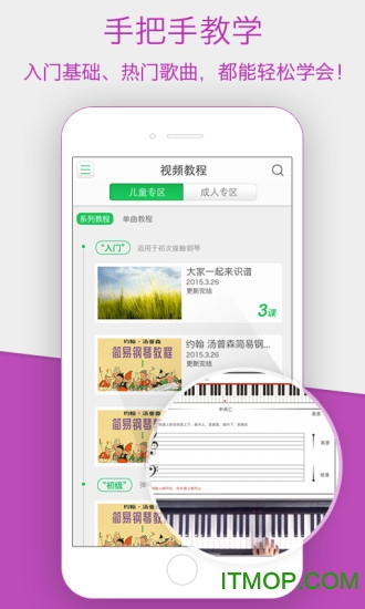 钢琴谱学习大全v5.6.5 安卓版