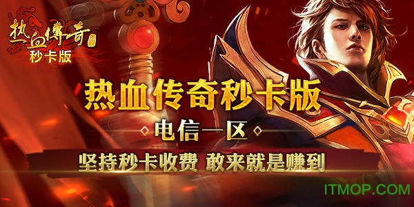热血传奇手机版官网