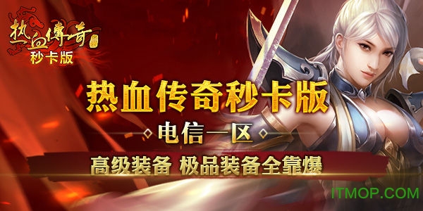 热血传奇手机版官网