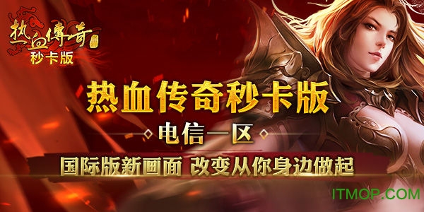 热血传奇手机版官网