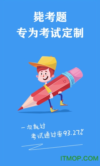 司法毙考题app