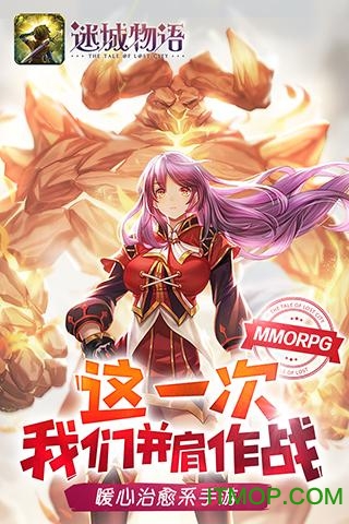 九游迷城物语手游v1.50 官网安卓版