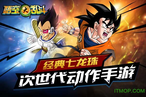 悟空大乱斗九游版