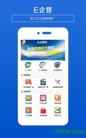 E企营(企业营销)v4.5安卓版