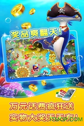 街机千炮捕鱼道具版iosv2.5.0 iPhone版