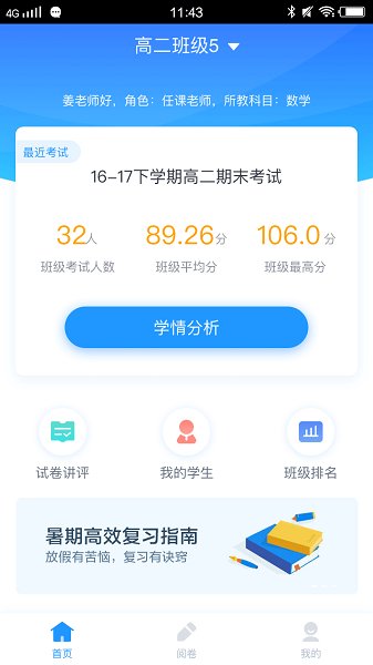 好分数教师版app苹果版v2.23.17 iPhone版
