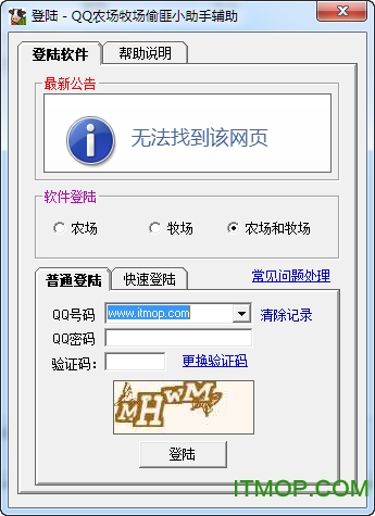 qq农场牧场偷匪小助手辅助v5.6 官方绿色版