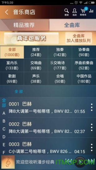 大剧院古典(国家大剧院)v3.2.1安卓版