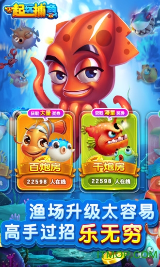九游一起玩捕鱼手游