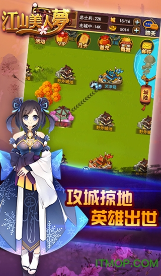 江山美人梦h5下载