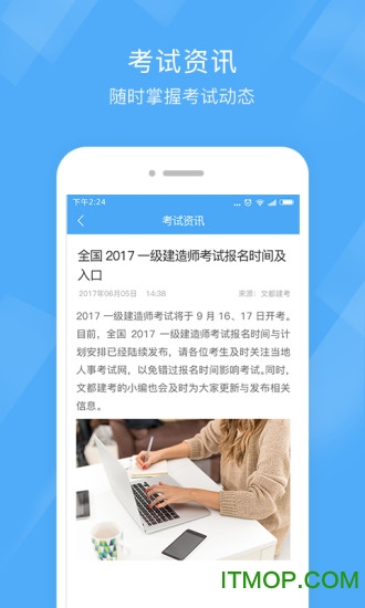 一建泉题库下载