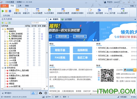 火车头采集器v8破解版免费版