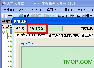 火车头采集器v8破解版免费版