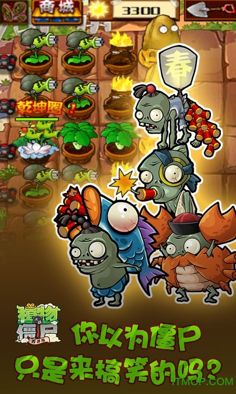 植物大战僵尸无尽春节版v30.12 安卓版