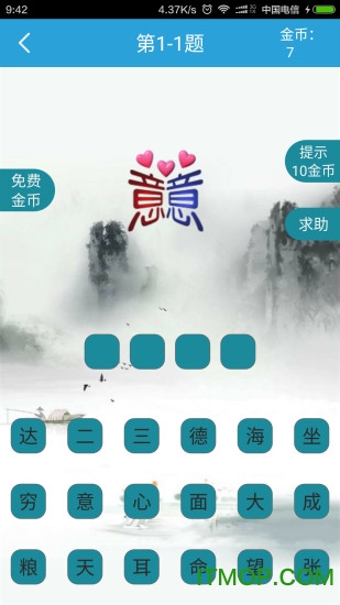 超级猜成语2手机版v1.0.1 安卓版