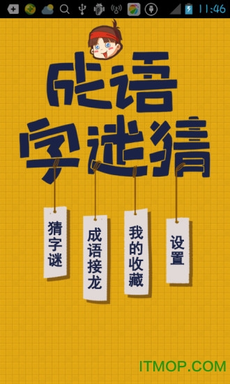 成语字谜猜手机版v3.7.0 安卓版
