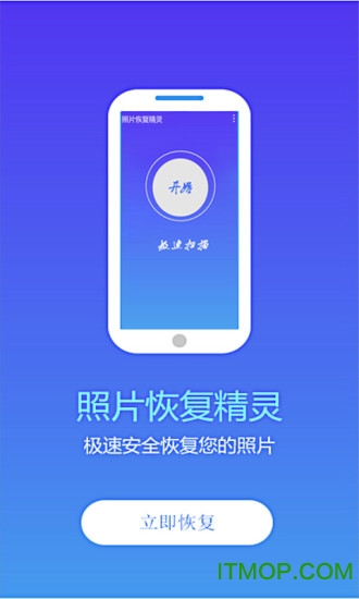 照片恢复精灵免费版v2.4.0 安卓版