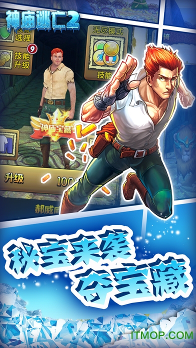 神庙逃亡2ipad中文版v7.1.1苹果ipad版