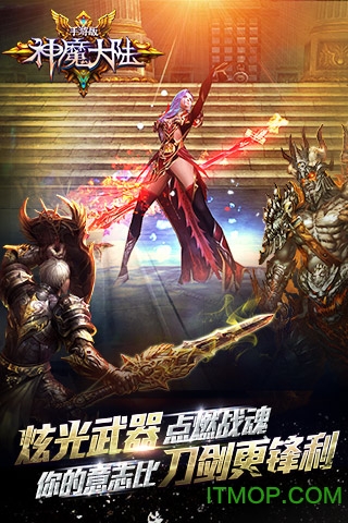 神魔大陆当乐版下载