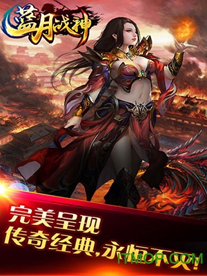 蓝月战神内购破解版下载