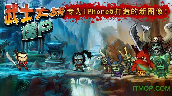 武士大战僵尸ios版